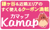 Kamap カマップ