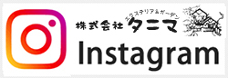 エクステリア工事のタニマ　インスタグラム